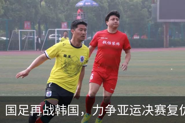 国足再战韩国，力争亚运决赛复仇之战！