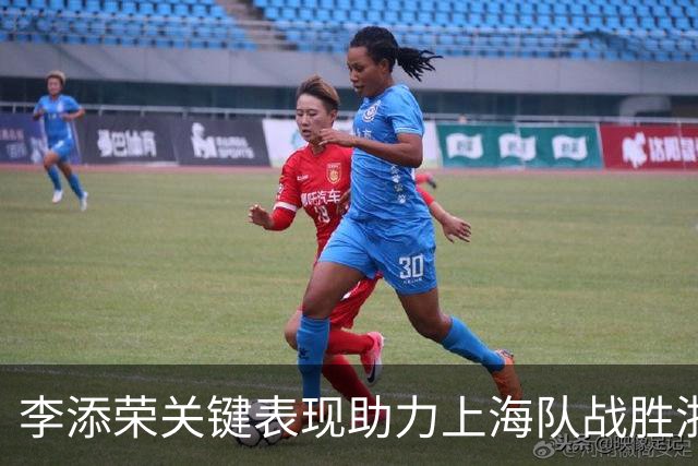 李添荣关键表现助力上海队战胜浙江